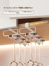 ワイングラスハンガー【穴あけ不要・スタイリッシュ・高脚グラス収納】