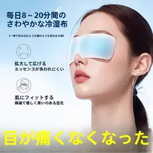 叶黄素アイスパックアイマスク【冷却作用・快適な目元ケア・学校やオフィス用】