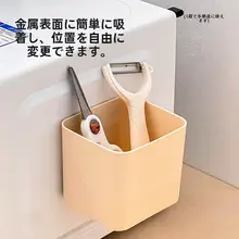 磁気式冷蔵庫用収納ボックス【穴あけ不要・側面取り付け・調味料収納に最適】