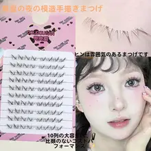 接着剤不要の自然なデザイン！一体型下まつげ【リアルな漫画風・仮まつげ】