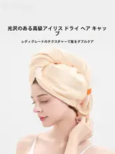ドライキャップ レディース サテン生地 抗菌 吸水速乾 ヘアタオル 上品