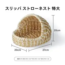 小鳥用の暖かい巣【草編み製・ペットハウス】