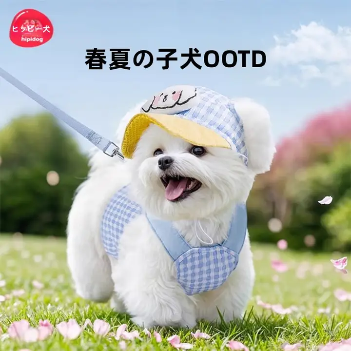 hipidog 夏用薄手の犬服【小型犬用・ハーネス付き・ミニシュナウザー・ビションフリーゼ対応】