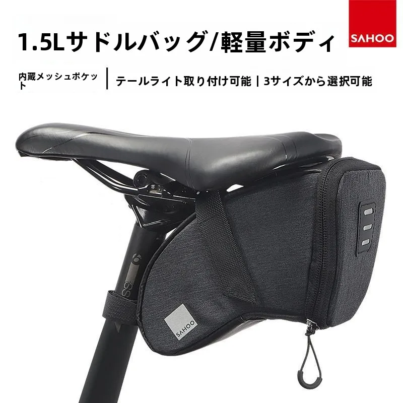 反射機能付き自転車サドルバッグ：LEDライトとロードバイクへの最適な装着設計