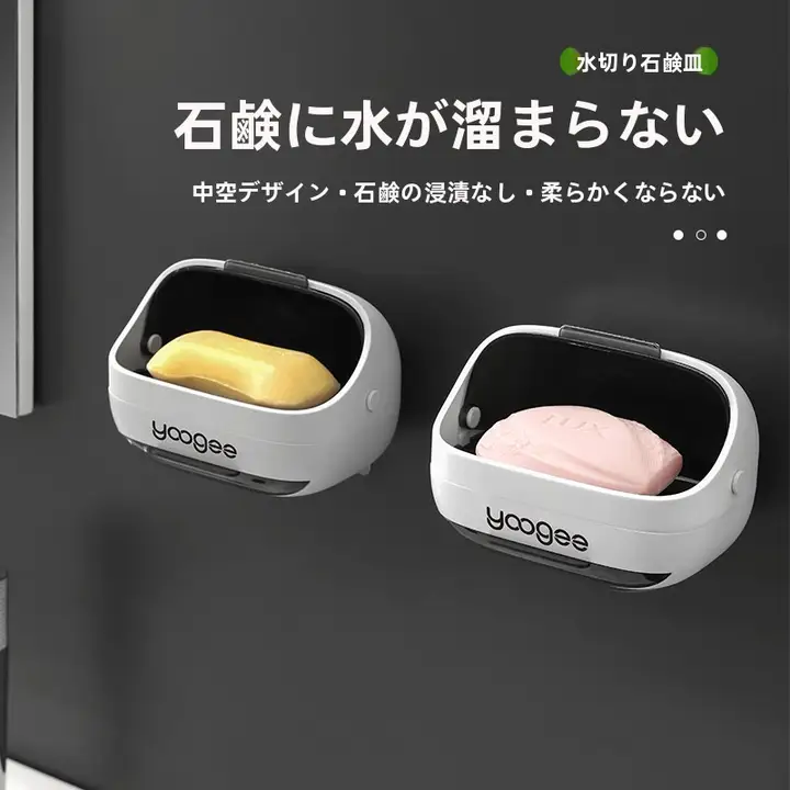 吸盤式 壁掛け ソープホルダー【二層・水切り機能・家庭用・バスルーム用】