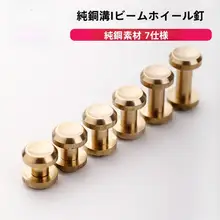 純銅製 ディンプル型 プラスチック製リベット【DIY用・革製品・ハンドクラフト・固定用】