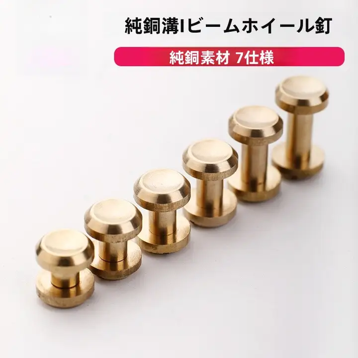 純銅製 ディンプル型 プラスチック製リベット【DIY用・革製品・ハンドクラフト・固定用】