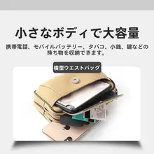 キャンバス製 メンズ ウエストポーチ【多機能・スマートフォン用・横型・縦型】