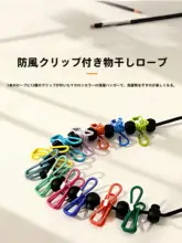 旅行用 持ち運び便利な洗濯ロープ【ホテル・衣類干し・クリップ付き・弾力性】