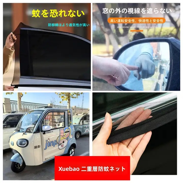 電動三輪車用の二重蚊帳【ドア・ウィンドウ用・日除けカーテン】