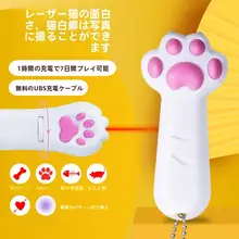 USB充電式 猫用レーザーポインター【赤外線・遊び道具】