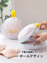 ブラジャー専用洗濯ネット【変形防止・洗濯機用】