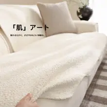 ソファカバー シェニール 一枚布 滑り止め付き フレンチ風 クリームカラー オールシーズン 上品