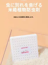 米虫防止剤【使いやすいパッケージ・米容器用・効果的な駆除】