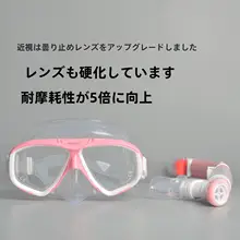 防曇機能付き 近視対応 スノーケリングセット【面鏡・呼吸管・フルセット】