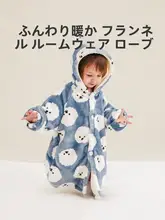 秋冬用キッズローブ【長袖・ベビー用・男女兼用・ルームウェア】（セットアップ対応）