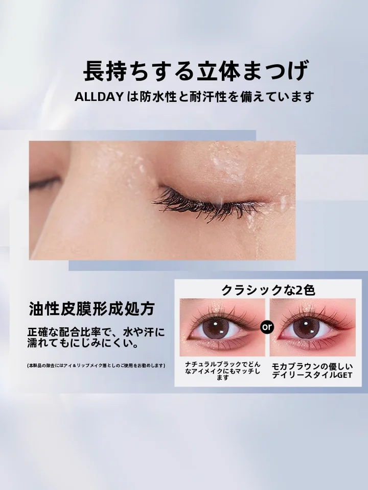防水マスカラ下地【繊維入り・カールキープ・にじみにくい】