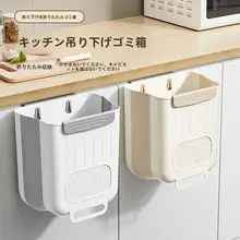 折りたたみ式キッチン用壁掛けゴミ箱【家庭用・分別収納・トイレ用】