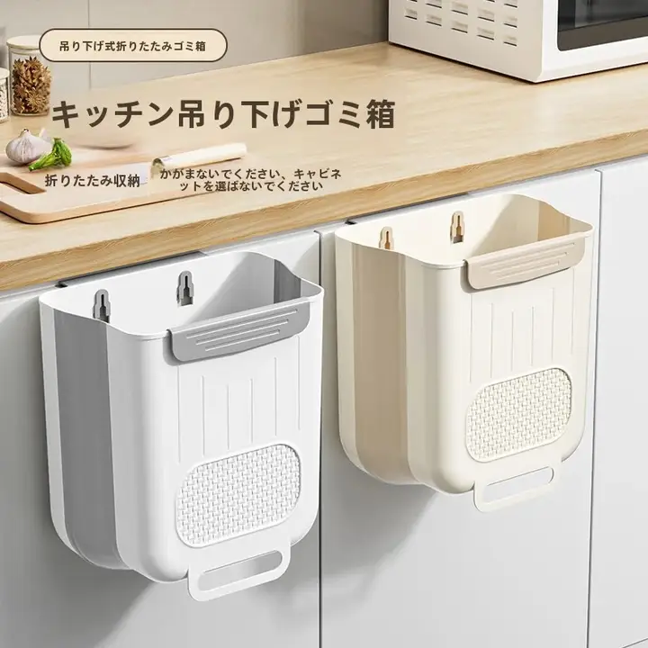 折りたたみ式キッチン用壁掛けゴミ箱【家庭用・分別収納・トイレ用】