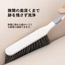 柔らかい毛の掃除用ブラシ【ソファ・カーペット・寝具用・ほこり取り】
