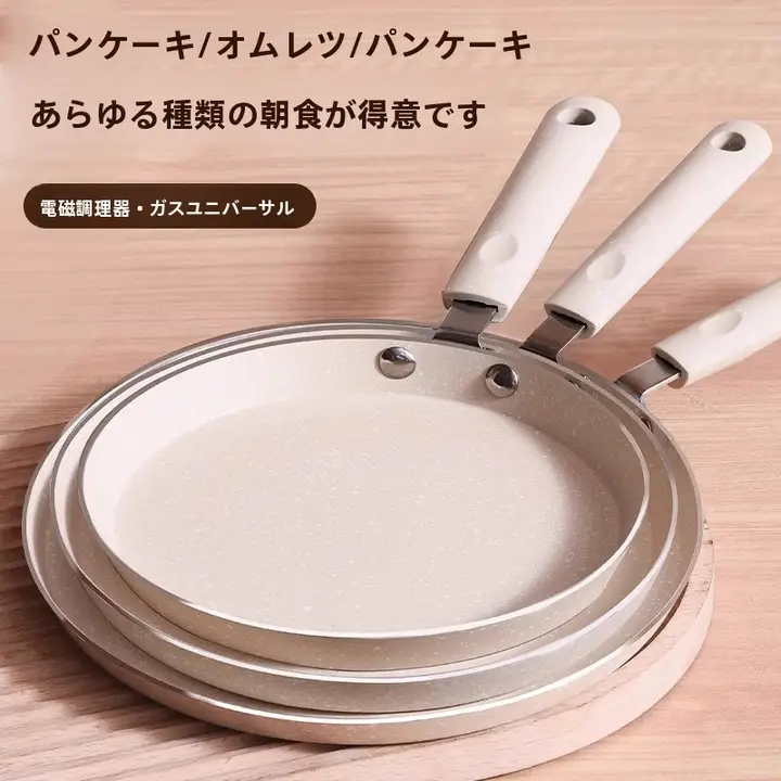 フライパン【ノンスティック・家庭用・クレープ・パンケーキ・ケーキ生地用】