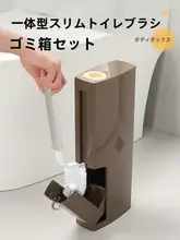 トイレ用品一体型ブラシ＆ゴミ箱【洗面所用・底付き】（セットアップ対応）