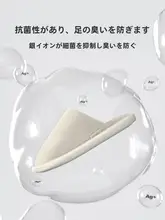 防臭コットンルームシューズ【秋冬用・フランネル・男女兼用・滑り止め付き】