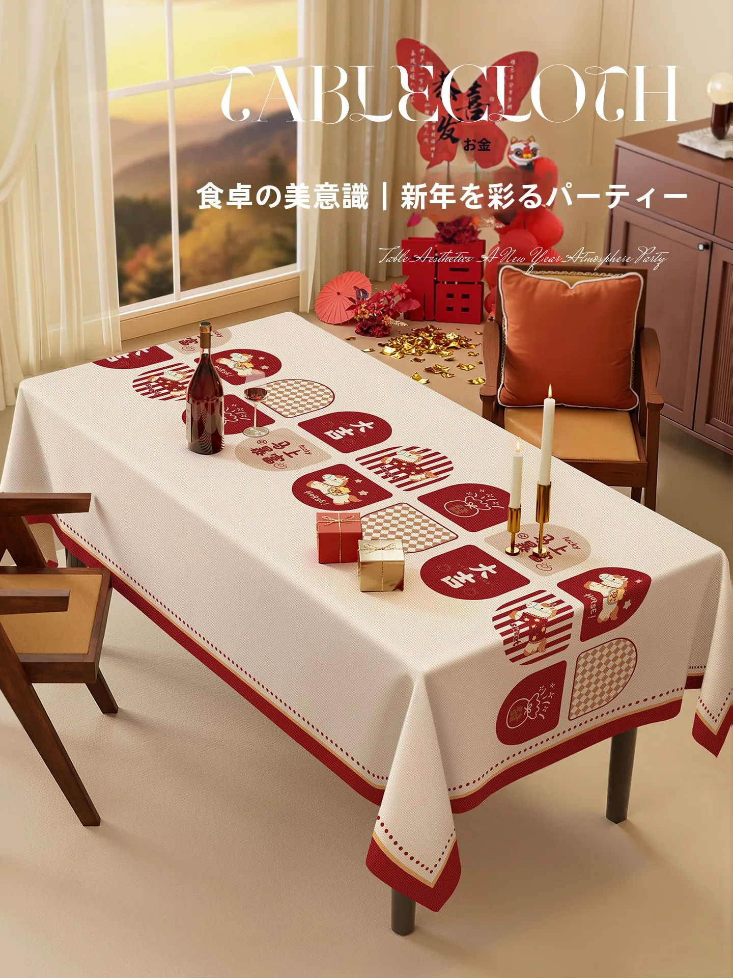 お正月のテーブルコーディネートを簡単にするには？麻風テーブルクロスの選び方と活用法