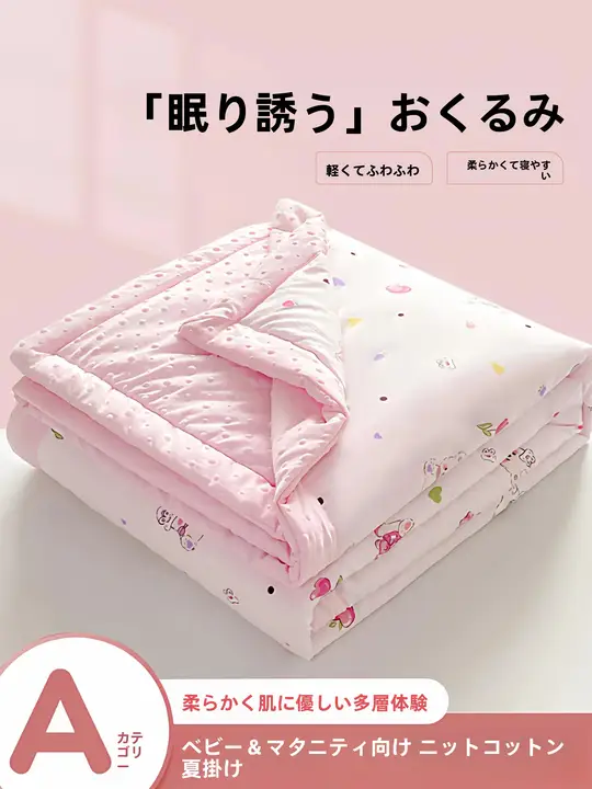 夏用涼感布団【空調対応・単品・洗濯機洗い可・子供用・薄手】