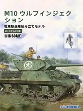 M10狼獾戦車組み立てモデル【金属パイプ付き】