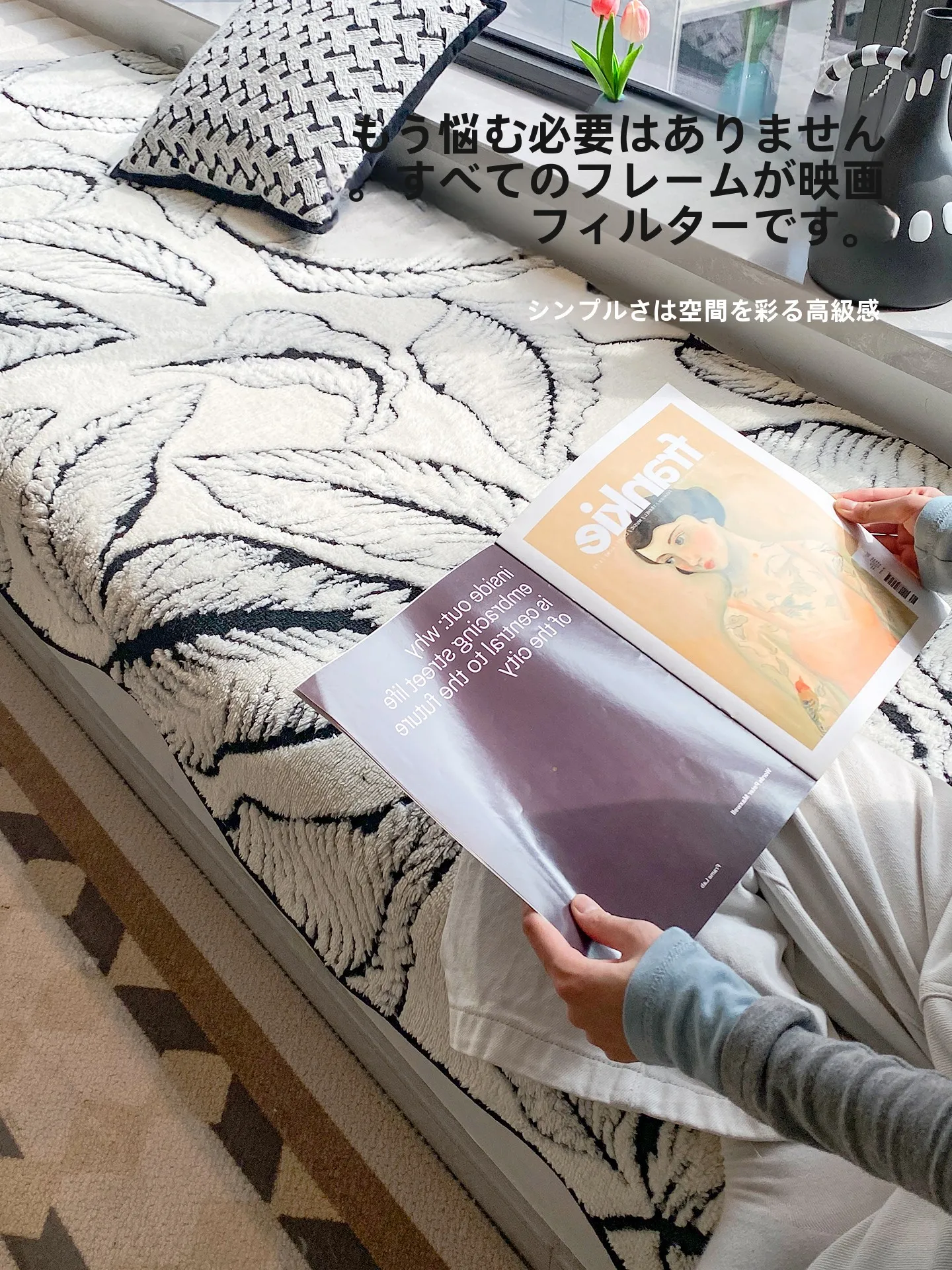 三つ折りマットを選ぶべきタイミングは？実は窓辺に置くだけで生活が変わる
