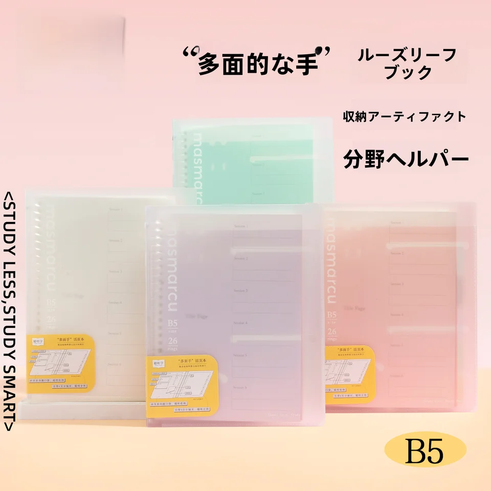 B5サイズの活用しやすいリフィル式ノート【薄型・大容量・透明デザイン・多機能】