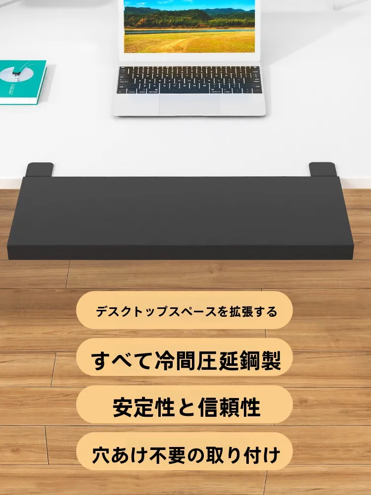 穴あけ不要のデスクトップ延長ボード：キーボードトレイ拡張タイプの実用性と設置ガイド