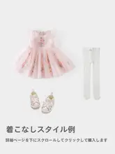 女の子用 夏の刺繍入りドレス【チュールスカート・誕生日用】