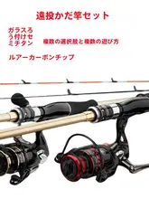 遠投ショアスローイングラフトロッド スーツ 小型ラフトロッド