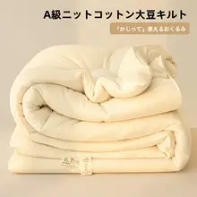 極上の柔らかさ大豆繊維使用の冬用掛け布団【厚手・学生向け・春秋用・シングル】