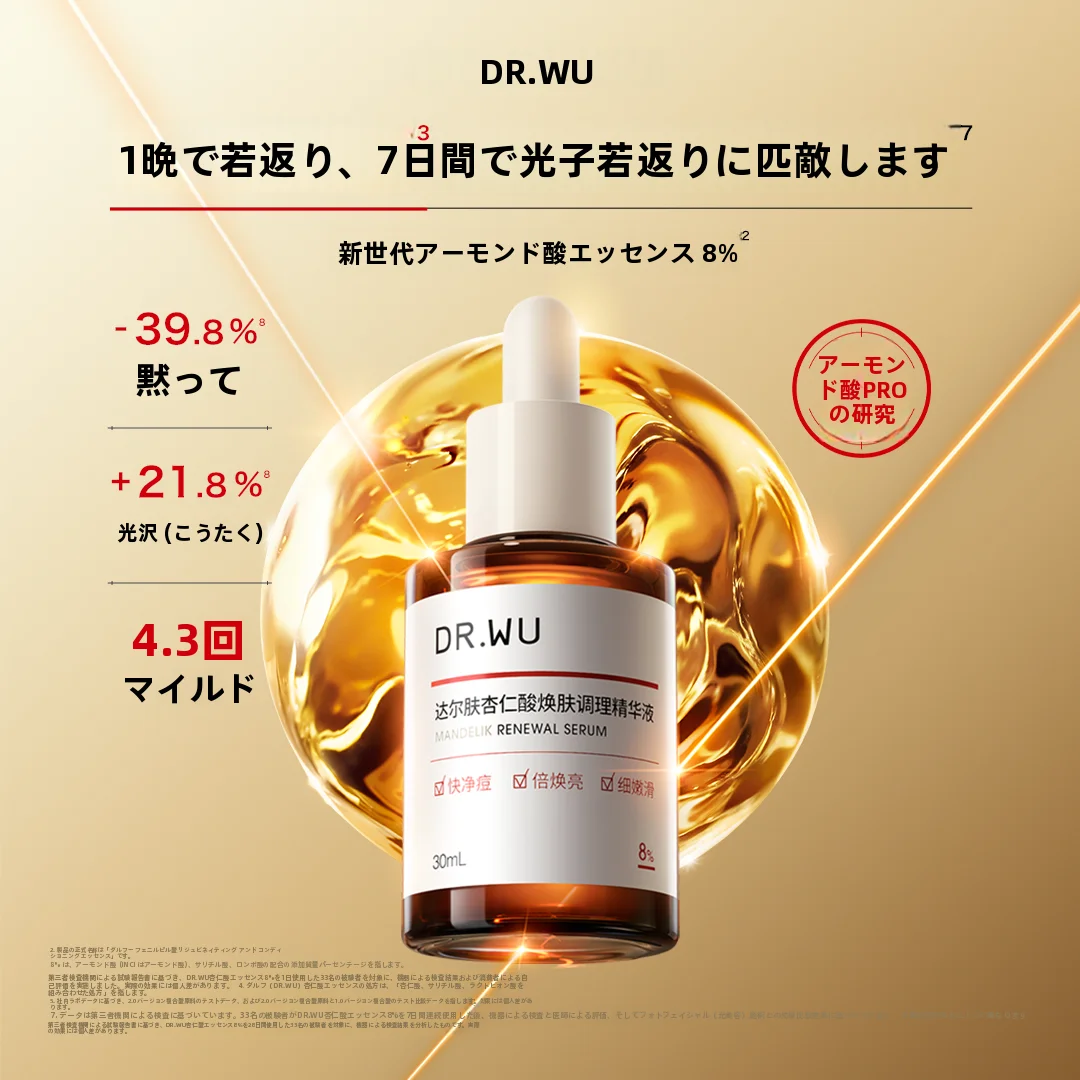 达尔肤杏仁酸精华8%：肌弱酸性环境下控油护理的科学实践