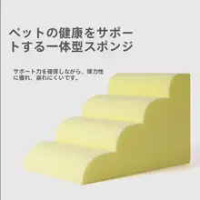 ペット用 スロープ式階段【小型犬用・洗える・ベッドサイド用】