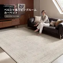 モダンペルシャ風ラグ【防水・汚れ防止・リビングや寝室用】
