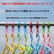 プラスチック製 防風クリップハンガー【衣類乾燥用・フック付き】
