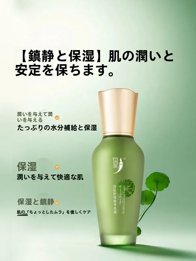 清肤舒缓精华乳液：干燥肌专用的尿囊素保湿解决方案