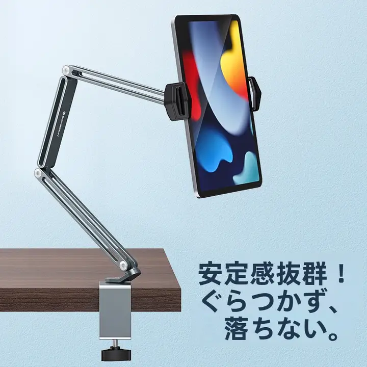 360度回転調整可能なタブレットスタンド【ベッドサイド・デスク用・スマホ対応】