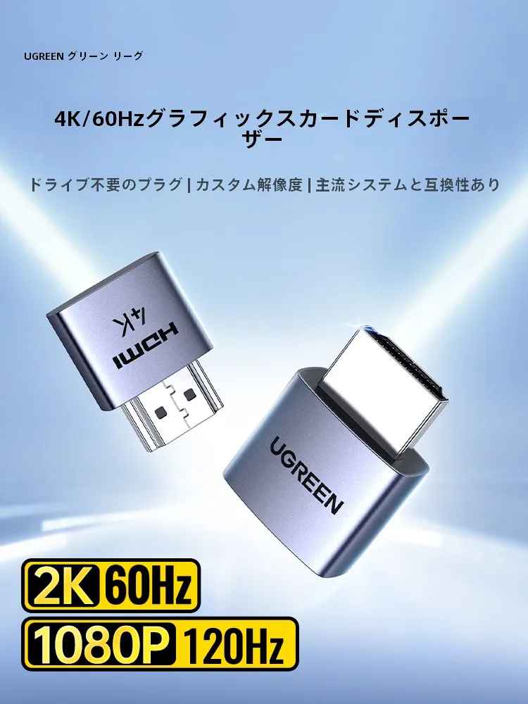 バーチャルゲーミングで4K画質を実現するには？UGREENのHDMI信号仮想化デバイスが解決する3つの課題