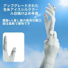 涼感のあるUVカット手袋【男女兼用・二指露出・透湿・防滑・自転車用】