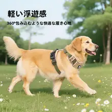 大型犬用胸部サポートハーネス【リード付き・柴犬・ゴールデン・ペット用】
