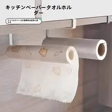 穴あけ不要 キッチンペーパー掛け【吊り下げ式・収納便利】