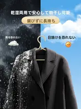 頑丈なハンガー【滑り止め・肩崩れ防止・バルコニー用】