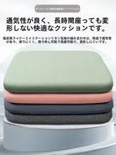 記憶フォームクッション【通気性・柔らかい・オフィス用・夏・座り心地抜群】