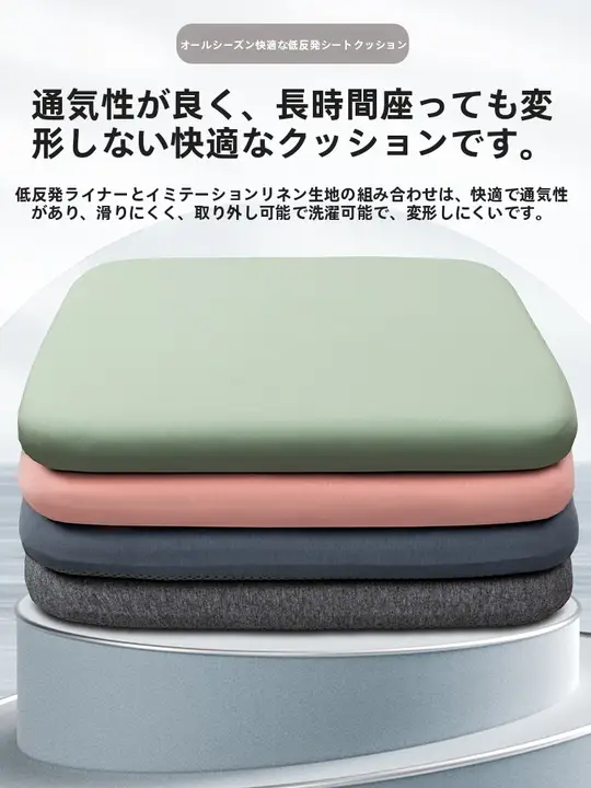 記憶フォームクッション【通気性・柔らかい・オフィス用・夏・座り心地抜群】