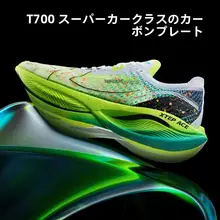 マラソン用プロフェッショナルカーボンソールランニングシューズ【高反発・軽量デザイン】